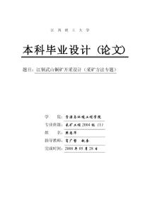 采矿工程论文相关文档汇集