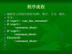 Python基础2