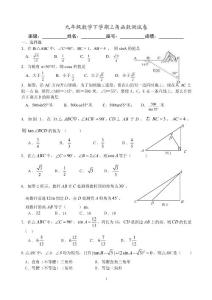 九年级数学下学期三角函数练习题