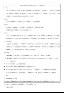 人资规划专题-36、人才梯队建设方案 （完整）.docx