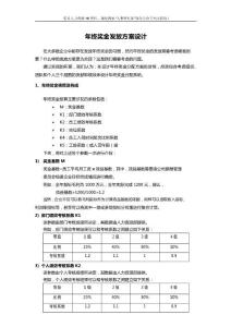 薪酬专题-年终奖金发放方案设计（多个层面、多重系数）.docx