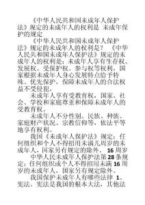 《中华人民共和国未成年人保护法》规定的未成年人的权利是 未成年保护的规定
