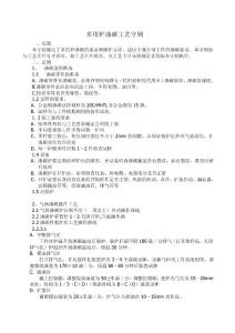 多用炉渗碳工艺守则