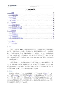 薪酬专题-人生需要规划.docx