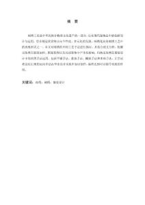 浙江理工大学服装设计专业毕业论文