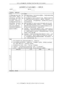 素质模型与行为面试题库(销售).docx