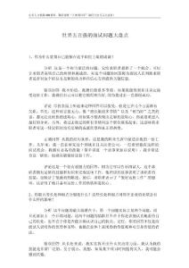 试题大全其他资料-世界五百强的面试问题大盘点(doc 9).docx