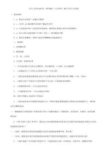 试题大全其他资料-结构化面试题目精选（DOC 6页）.docx