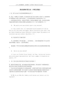 面试经典问答大全（中英文双版）.docx