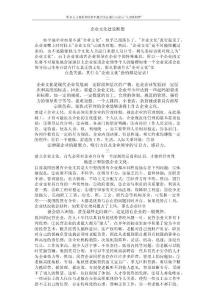 企业文化专题-企业文化建设断想.docx