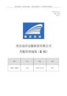 企业文化专题-南京远洋运输股份有限公司考勤与假期管理制度-7页.docx