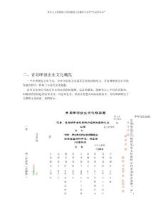 企业文化专题-青岛啤酒企业文化.docx