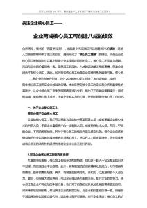 员工关系专题-关注企业的核心员工.docx