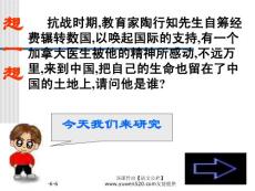 《纪念白求恩》ppt课件10