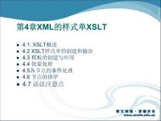 第4章XML的样式单XSLT