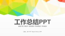 工作总结PPT模板下载