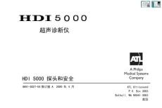 飞利浦HDI5000特殊探头使用-1