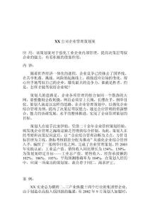 企业综合管理诊断方案