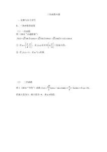 高考数学三角函数专题竞赛试题
