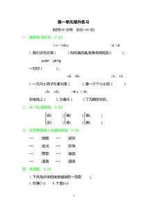 部编人教版小学三年级下册语文单元提升练习测试题 第1一8单元（含答案）