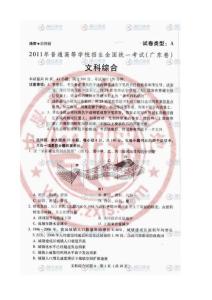 2011广东高考文综试题