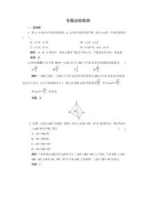 【数学】2011年高考二轮考点专题突破检测：立体几何专题 三角函数与平面向量专题 数列专题 （含详细答案）