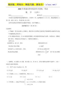 2011年普通高等学校招生统一考试数学文（浙江卷）精校版