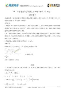 2011高考题--江西理数