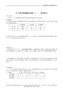 七下10.4用方程组解决问题（1）练习（扬州市邗江实验学校）