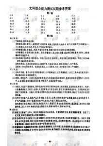 2011高考文综答案（新课标）