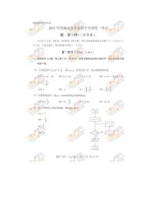 2011年北京高考理科数学试卷及答案
