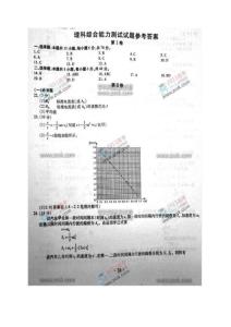 2011高考理综答案（新课标）