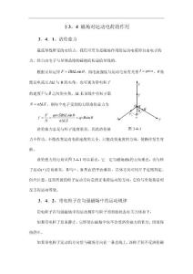 高中物理竞赛辅导  2.3.4 磁场对运动电荷的作用