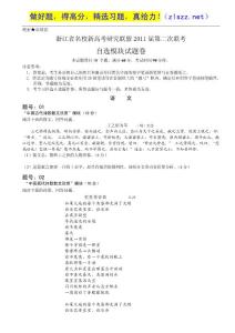 浙江省名校新高考研究联盟2011届高三第二次联考（自选模块）