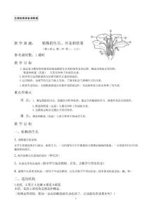 九年级(初三)复习课生物教案7上植株的生长、开花和结果