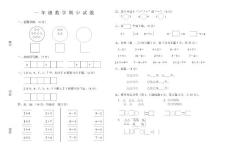 北师大版一年级上册数学期中试题（4）2011