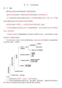 2011造价师工程师资格考试计控考点重点讲义1-4章
