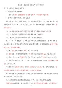 2011造价工程师资格考试计控考点重点讲义5-7章