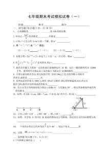 七年级上期末考试模拟试卷（一）