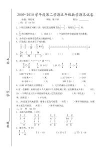 2009-2010学年度第二学期五年级数学期末试卷