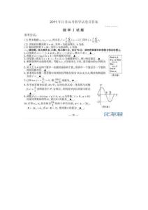 2011年江苏高考数学试卷及答案-高清版