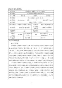 新密市袁庄乡农村生活污水治理项目环评报告公示