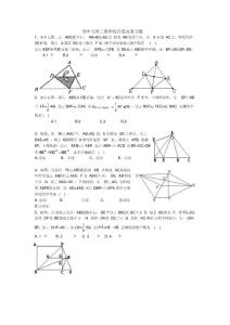 七年级三角形综合练习题