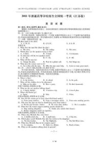 2011江苏高考英语试卷及答案-高清版