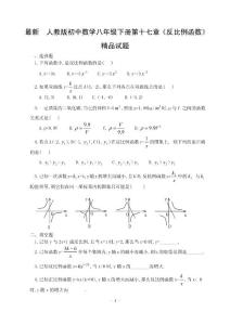 最新　人教版初中数学八年级下册第十七章《反比例函数》精品试题