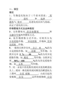 作物育种学习题一