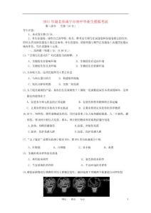 湖北省咸宁市2011年中考生物模拟考试题 人教新课标版