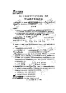 广西省2011年高考理综试卷及答案