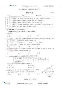 北京市朝阳区2011年中考二模数学试题