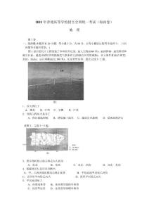 2011年高考海南地理试卷